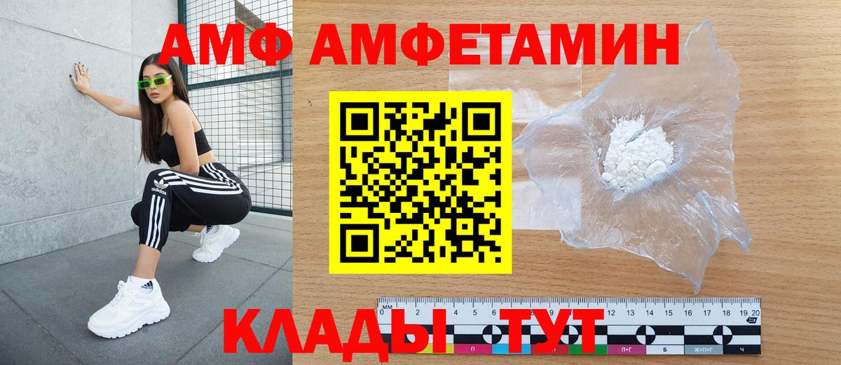 АМФ 97%  Вход с VPN  Amphetamine  Крымск 
