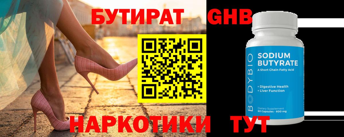 БУТИРАТ буратино Крымск