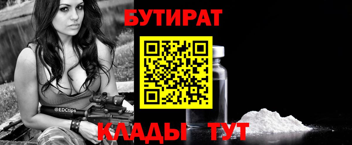 Крымск  Бутират жидкий экстази  БУТИРАТ  Вход с VPN 