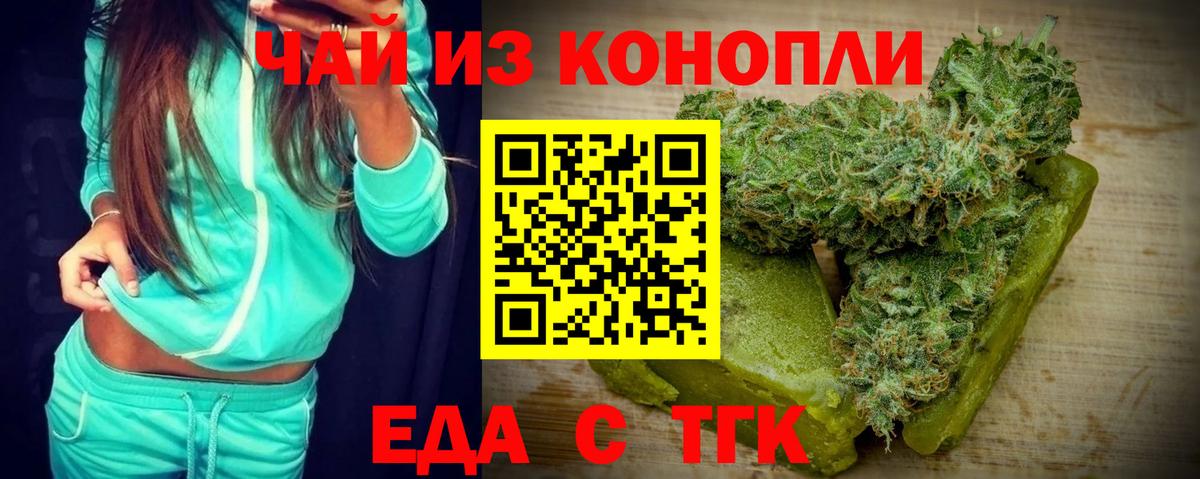 Еда ТГК конопля  Вход с VPN  Крымск 