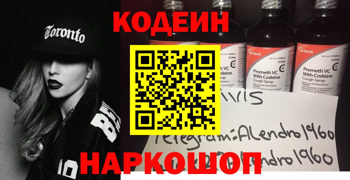 Codein напиток Lean (лин) Крымск