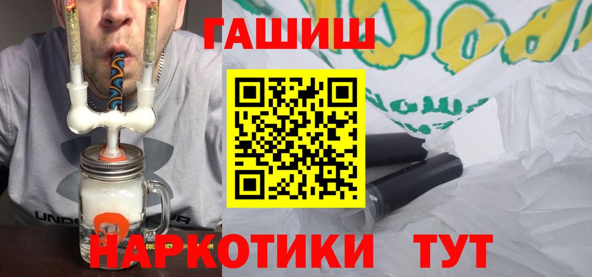 ГАШ гашик Крымск