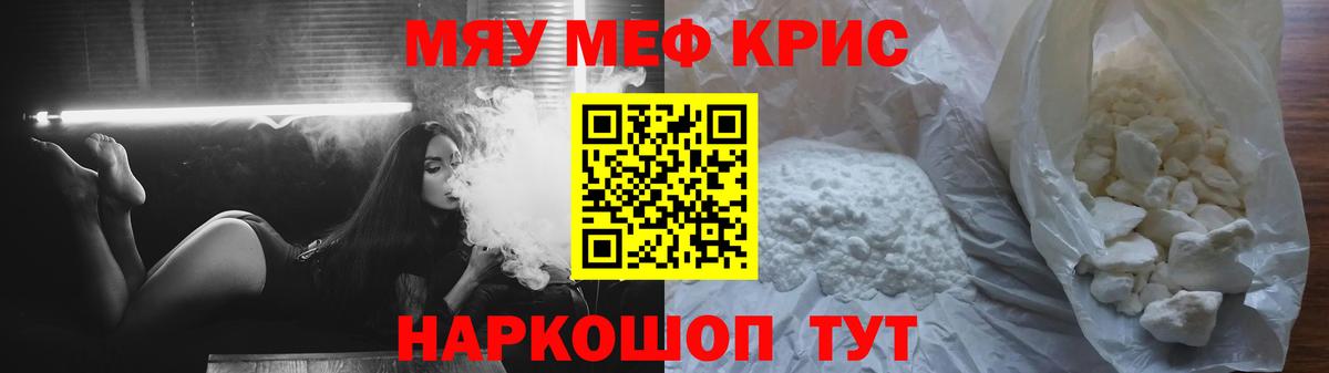Крымск  Меф VHQ  Мефедрон VHQ  Мефедрон  Вход с VPN  Мефедрон 