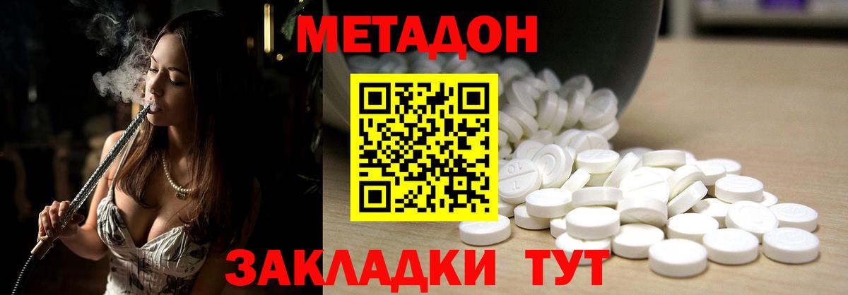 МЕТАДОН methadone  Вход с VPN  Метадон мёд  Крымск 